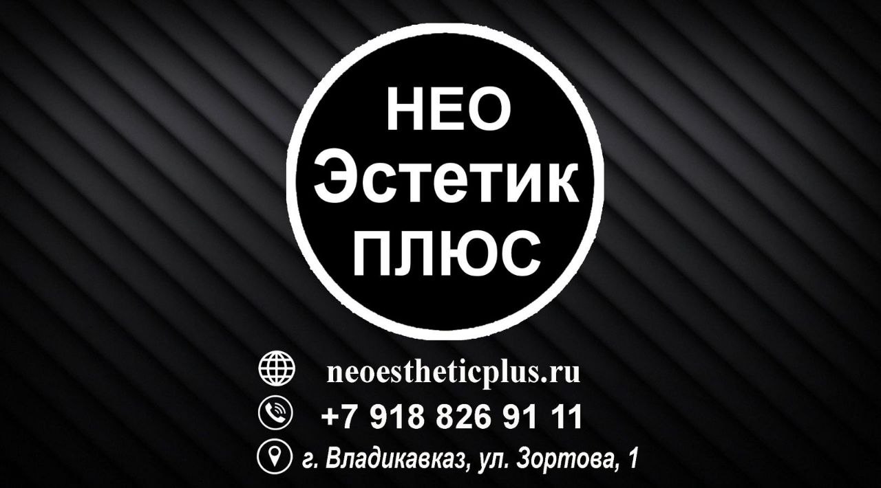 НЕО Эстетик плюс